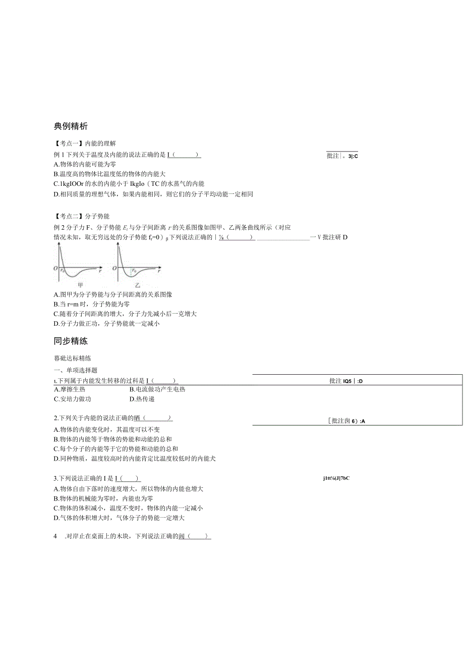 第十二章热力学定律.docx_第2页