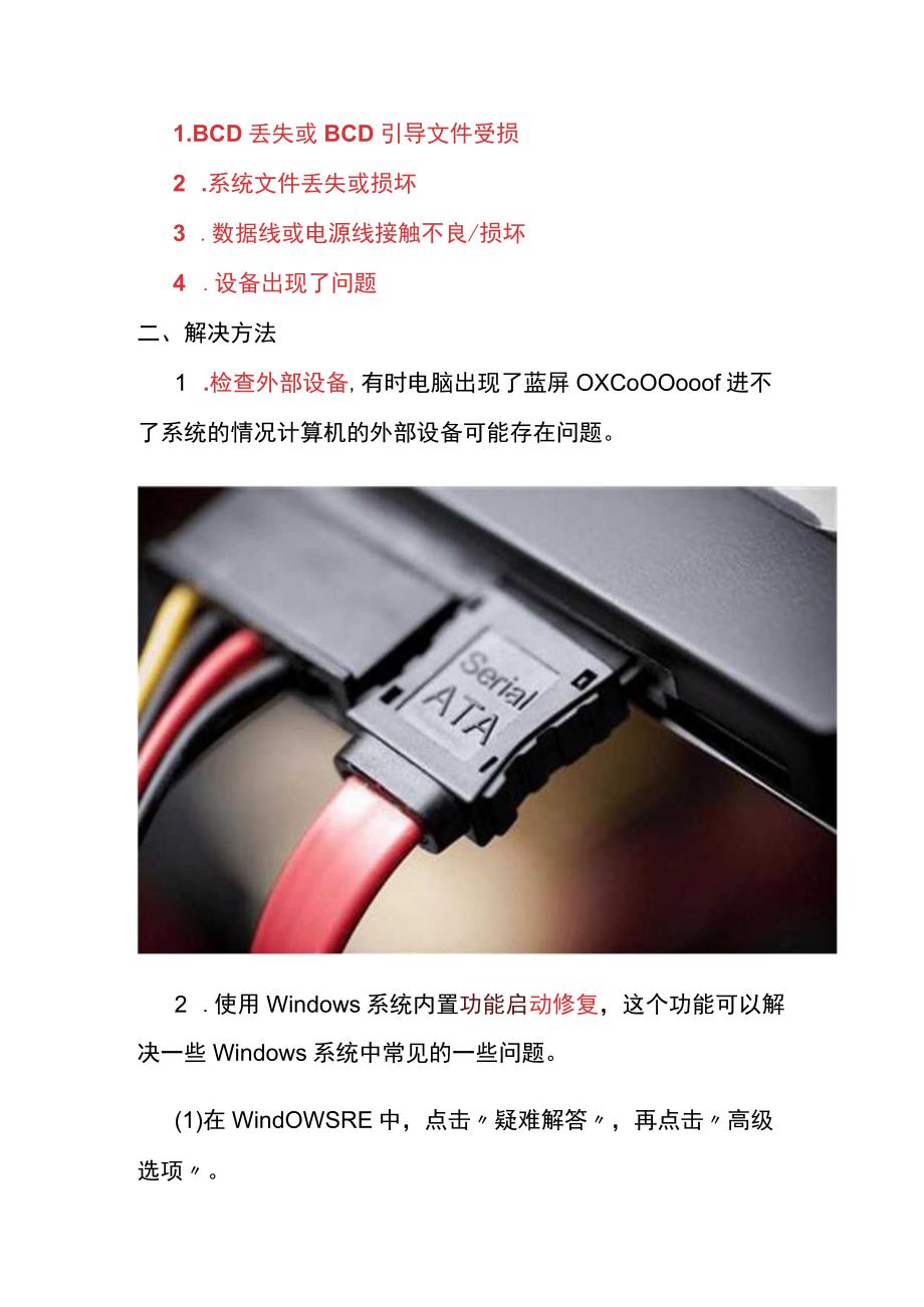 电脑出现0xc000000f错误代码进不了系统修复处理的方法.docx_第2页