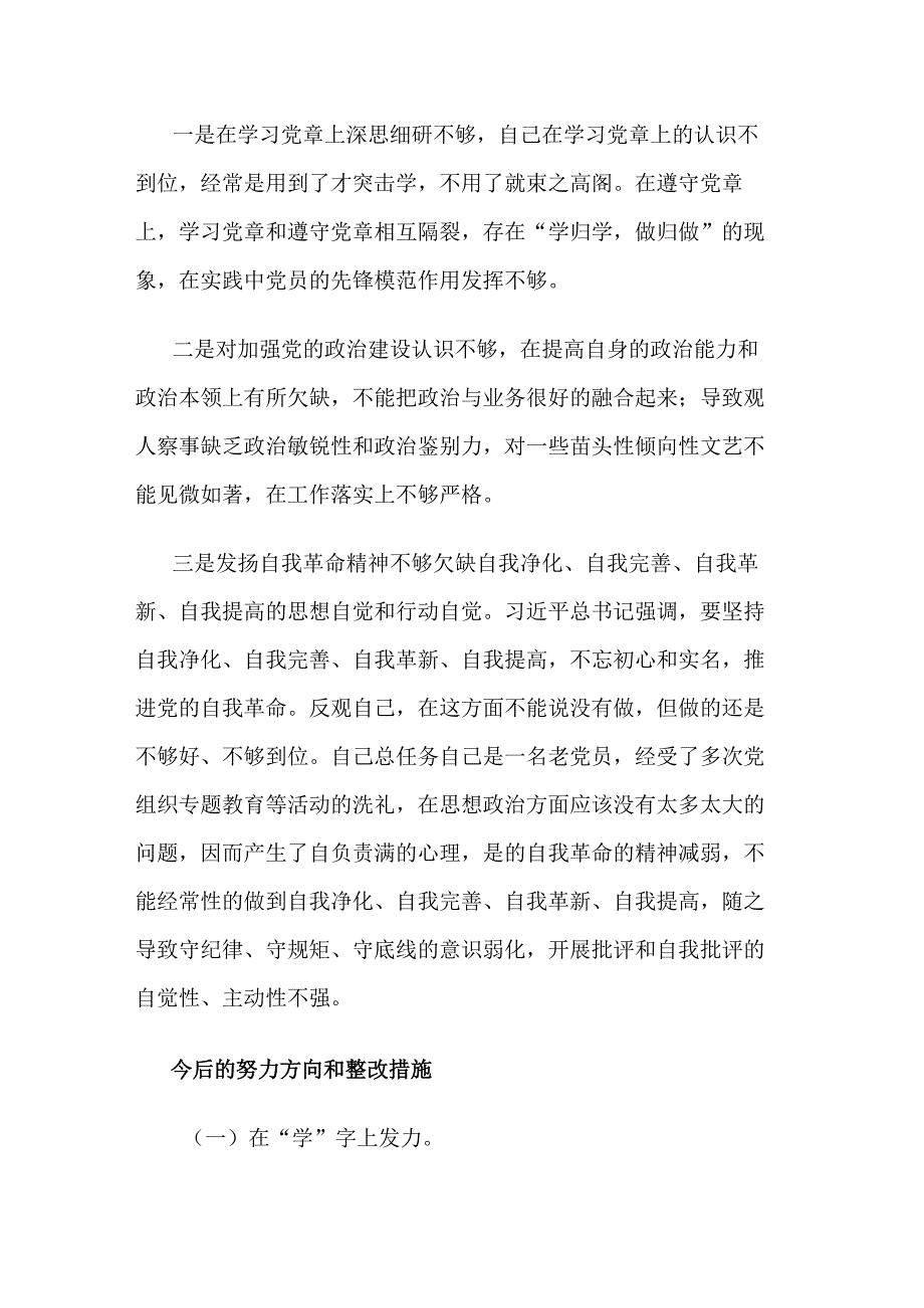 第二批主题教育研讨发言材料.docx_第3页