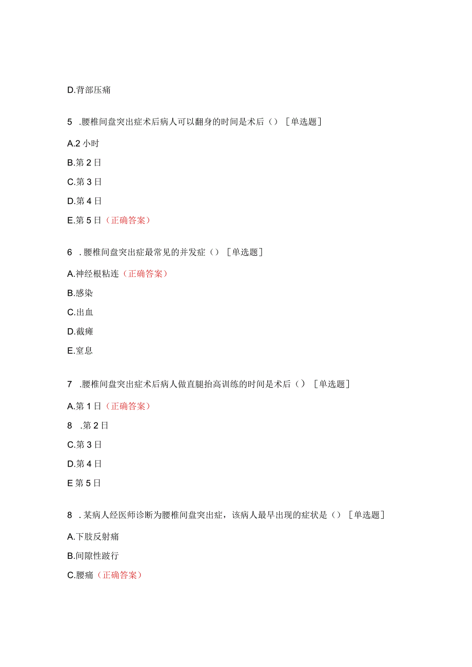 腰椎间盘突出疾病试题及答案.docx_第2页