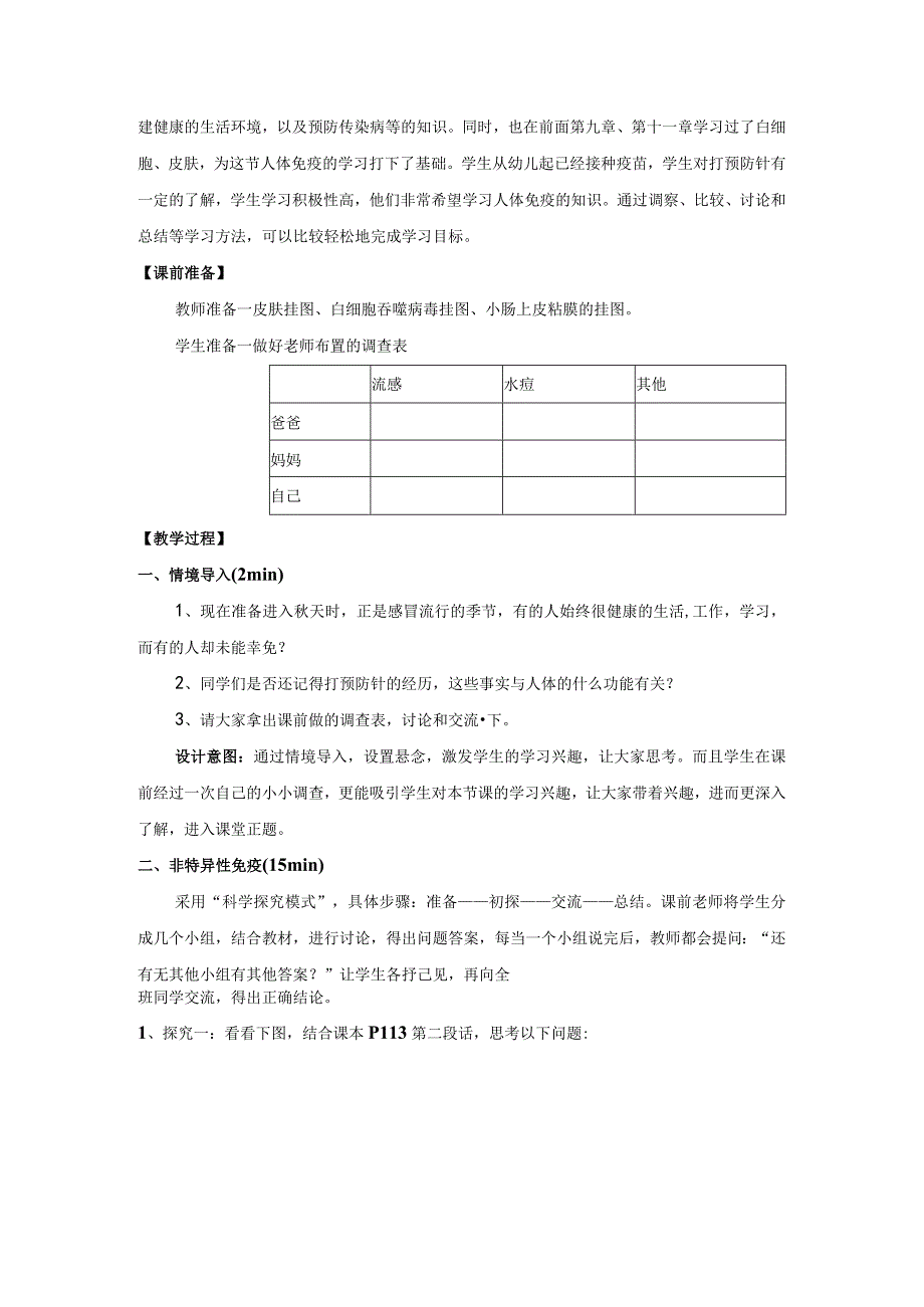 第13章健康地生活第3节人体免疫灵璧县初级中学马正玲.docx_第2页