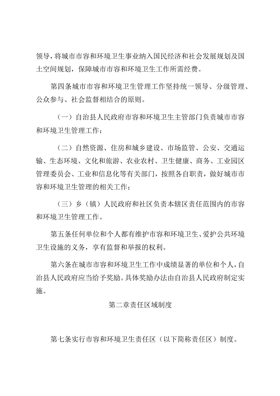 甘肃省阿克塞哈萨克族自治县城市市容和环境卫生管理条例.docx_第2页