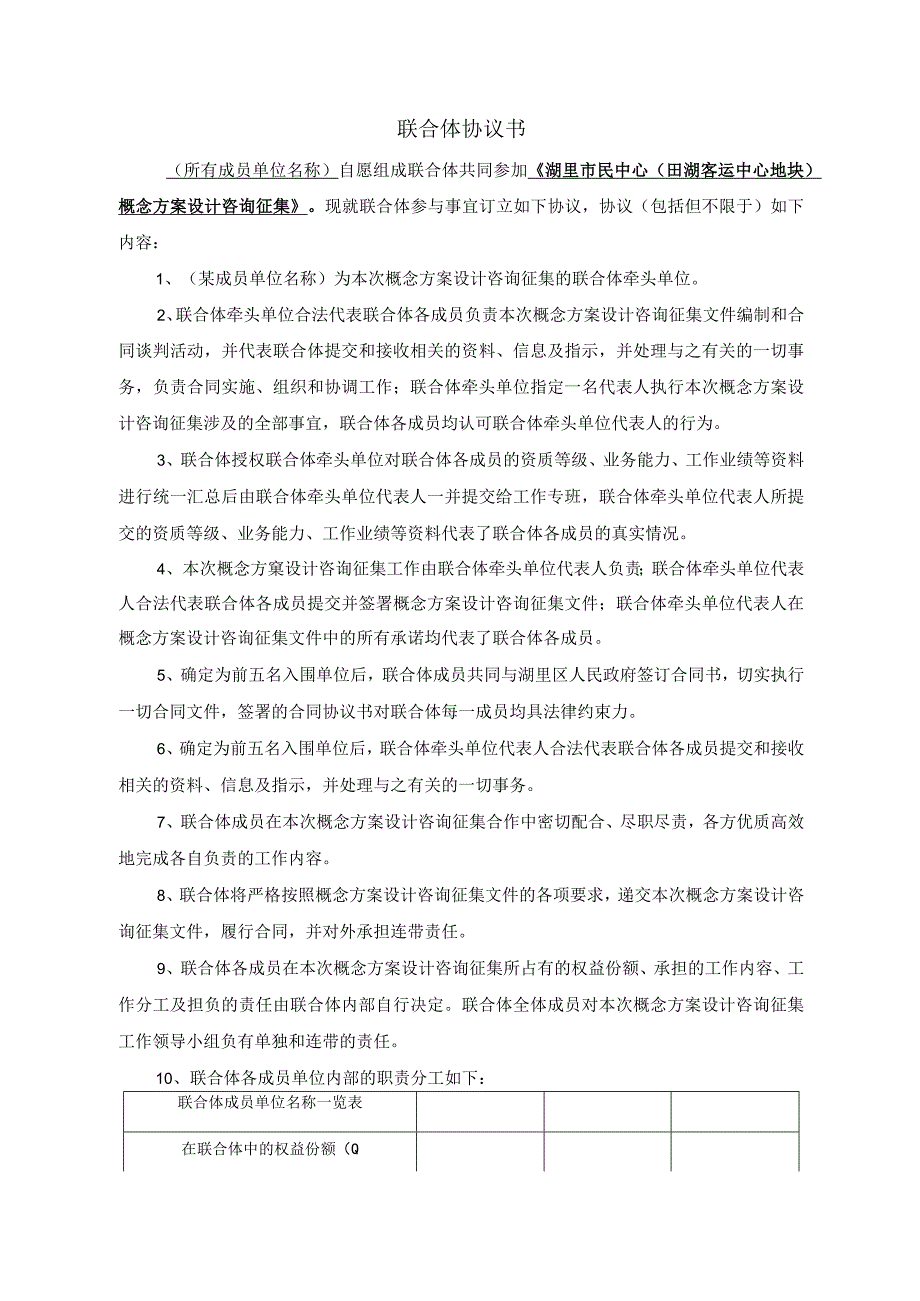 联合体协议书.docx_第1页