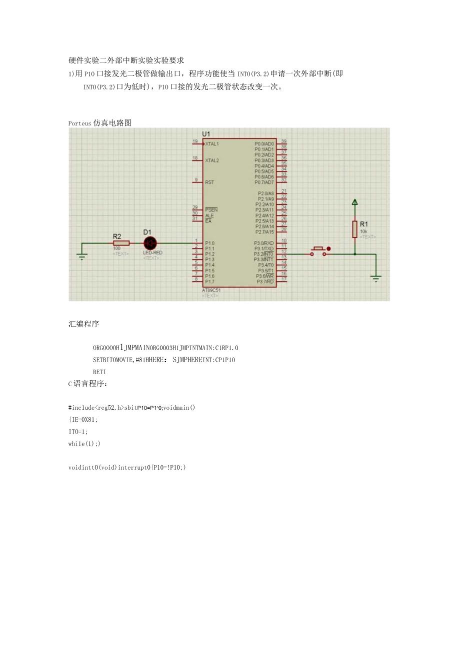 硬件实验二 外部中断实验.docx_第1页