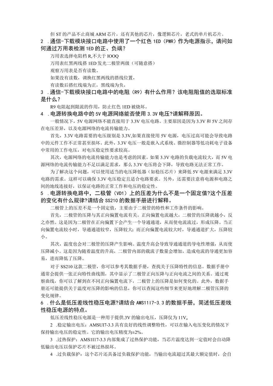 电路设计与制作实用教程（Allegro版）-习题及答案汇总 董磊 第1--10章 基于STM32核心板的电路设计与制作流程--- 制作电路板.docx_第3页