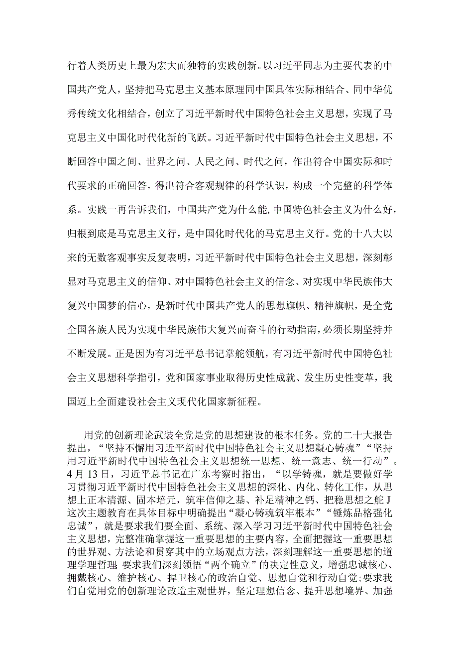 第二批主题教育专题研讨发言讲话材料五篇专题资料.docx_第2页