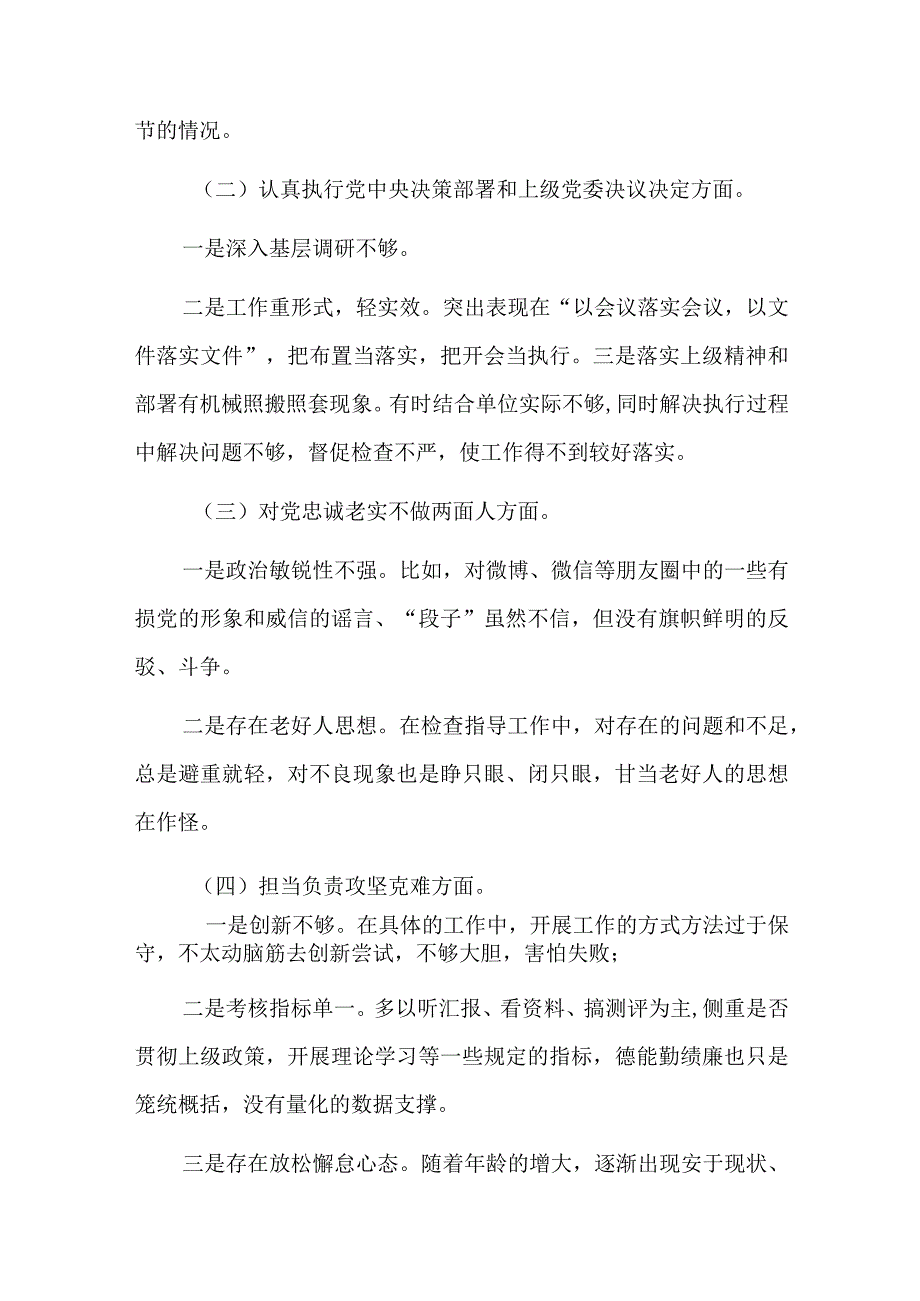 班子主题教育检视问题整改总结六篇.docx_第2页