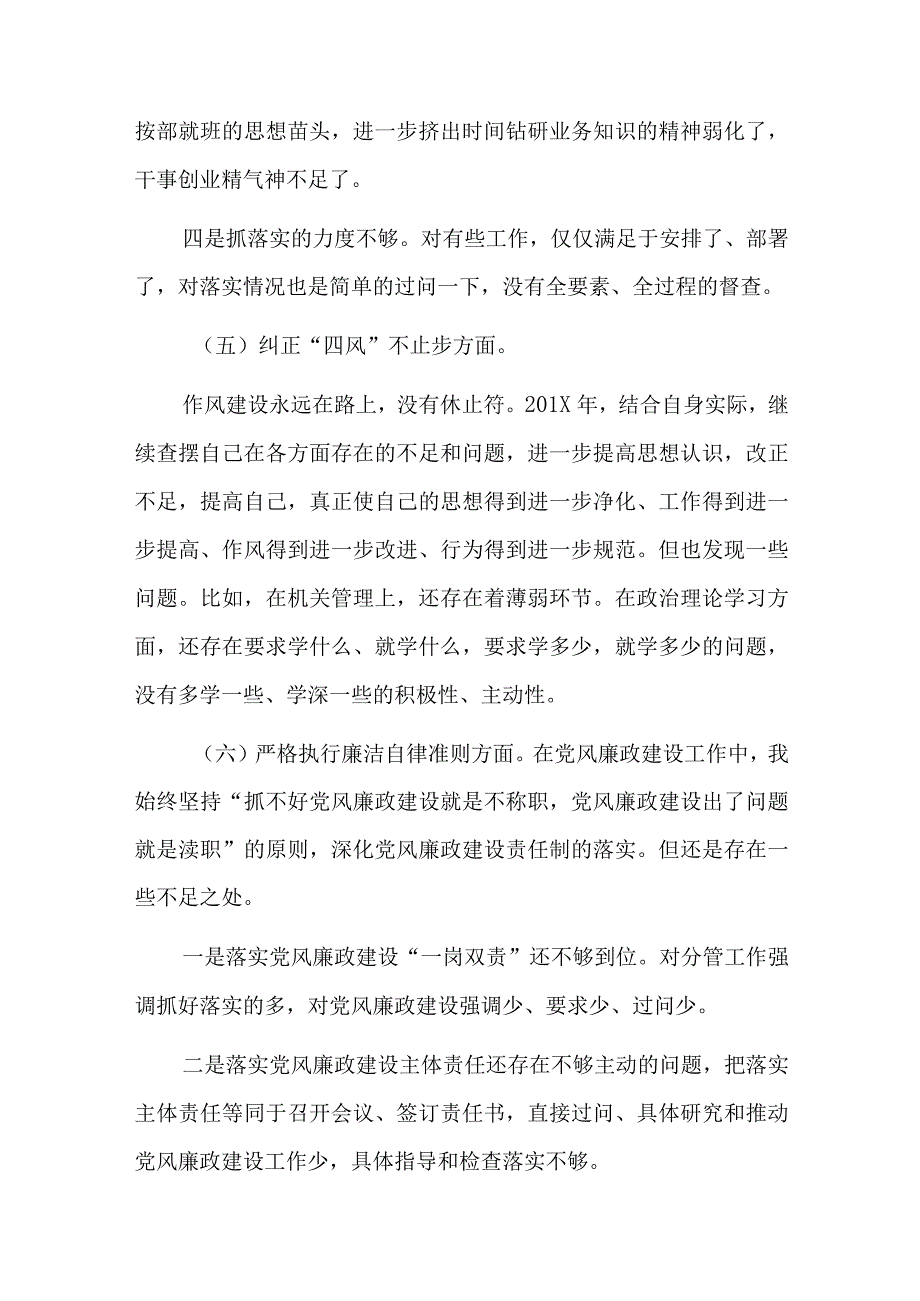 班子主题教育检视问题整改总结六篇.docx_第3页