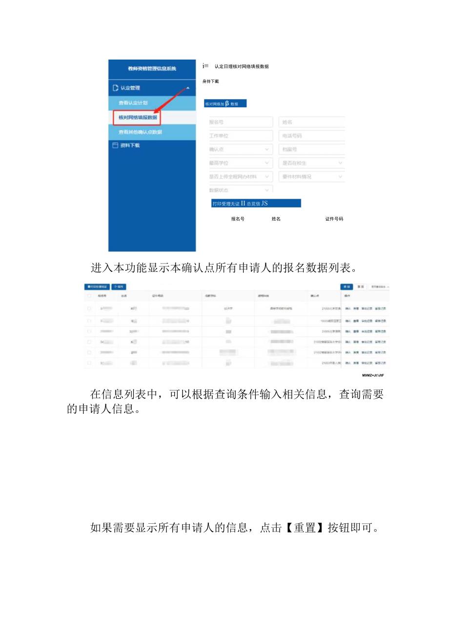 确认操作使用说明.docx_第3页