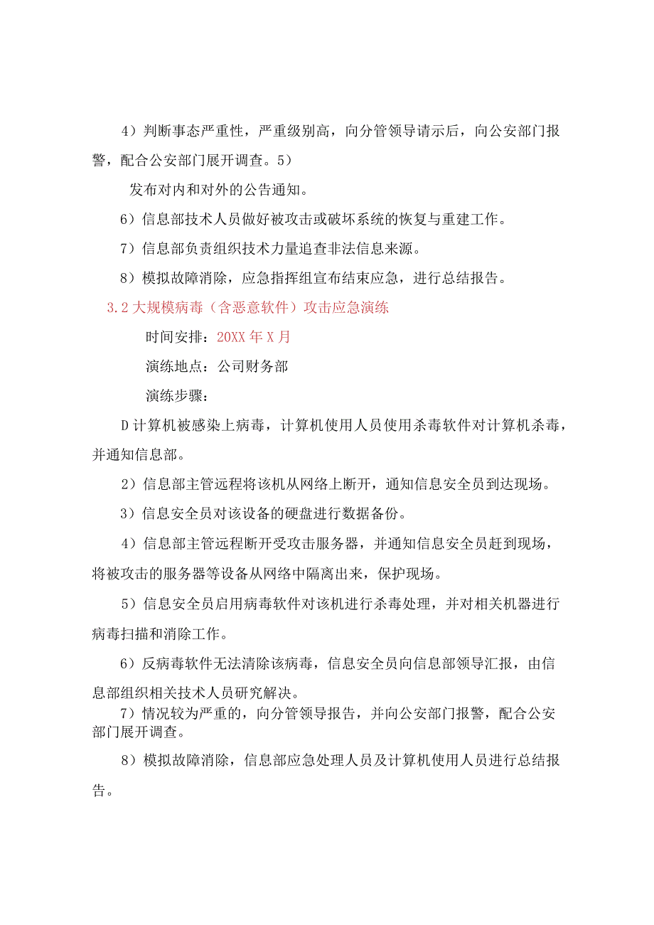 网络与信息安全应急演练黑客攻击病毒攻击数据库系统故障等演练方案.docx_第2页