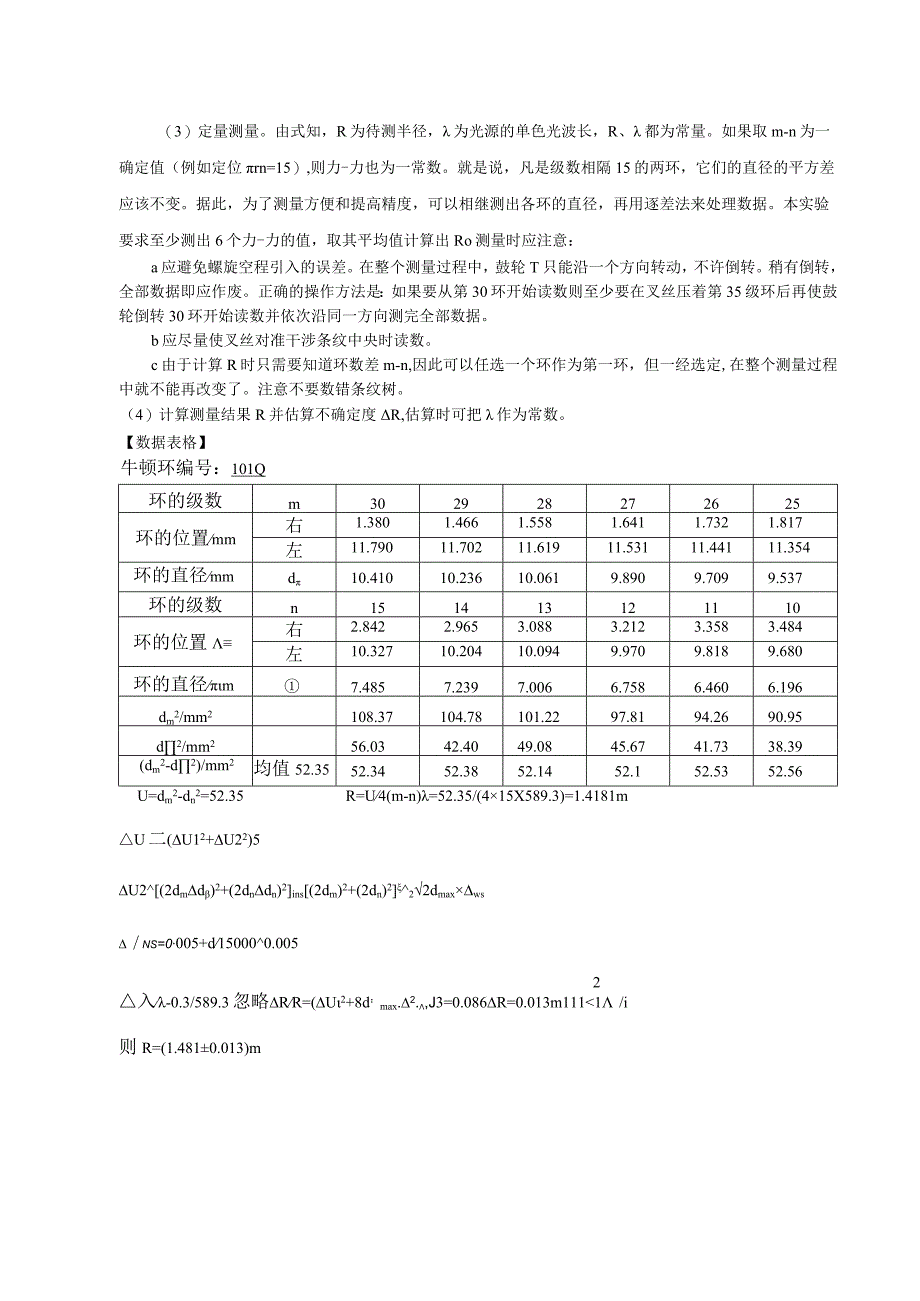 用牛顿环测曲率半径.docx_第3页