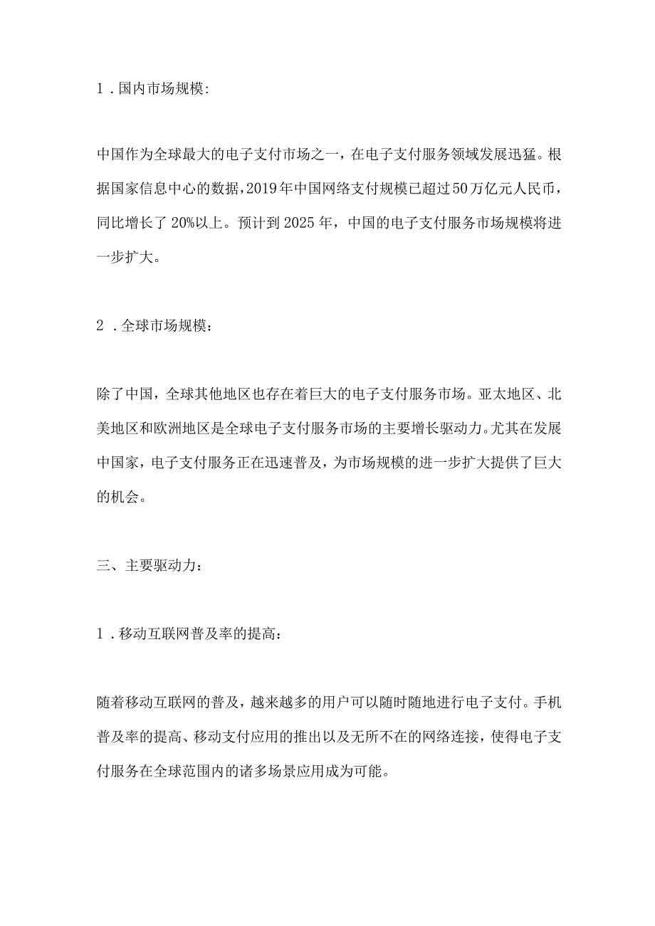 电子支付服务质量行业深度洞察报告.docx_第3页