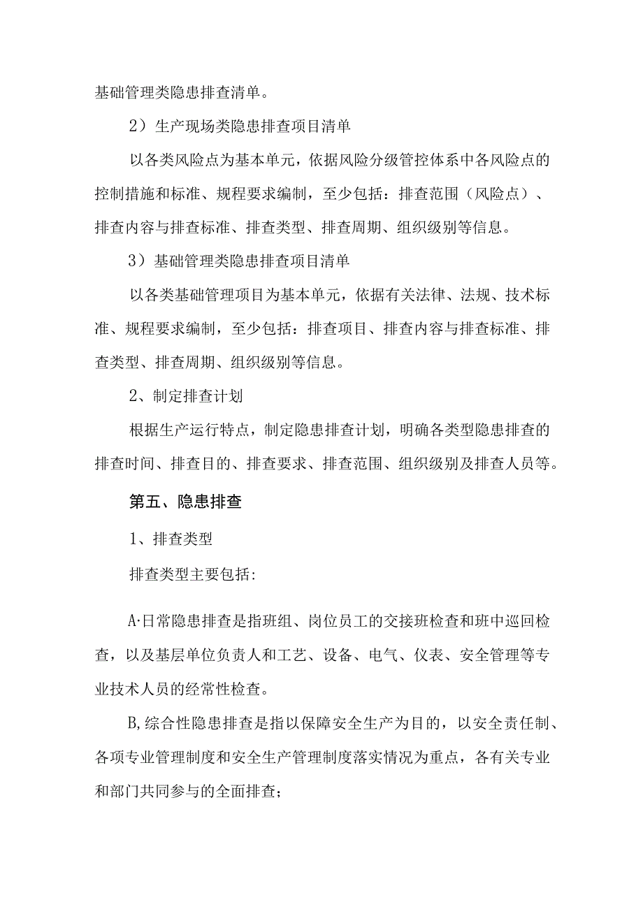 自来水有限公司隐患排查治理制度.docx_第3页