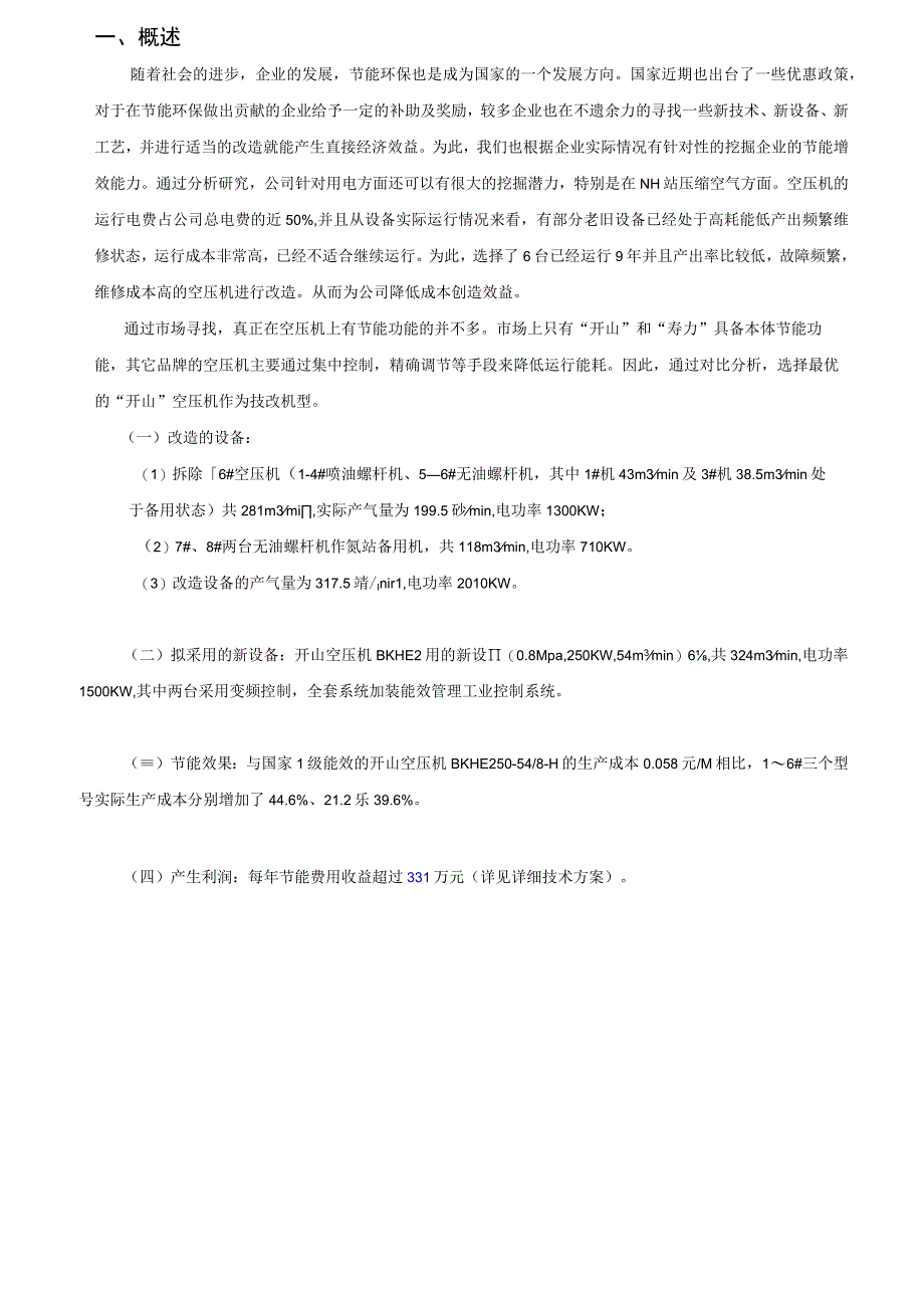 空气压缩机节能技改方案.docx_第3页