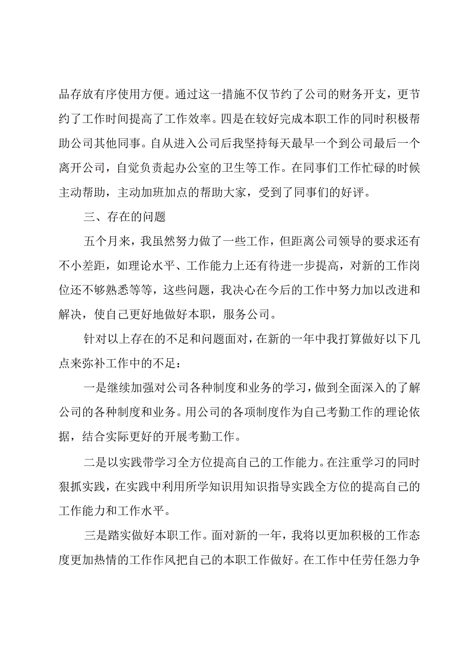 联通公司个人工作总结（16篇）.docx_第3页