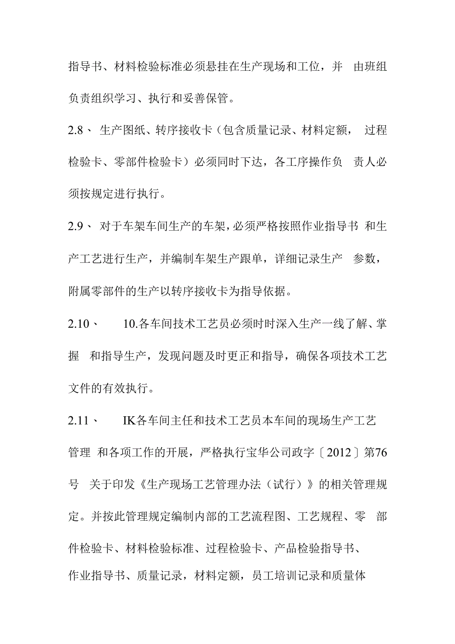 生产过程中的技术工艺的管理规定.docx_第3页