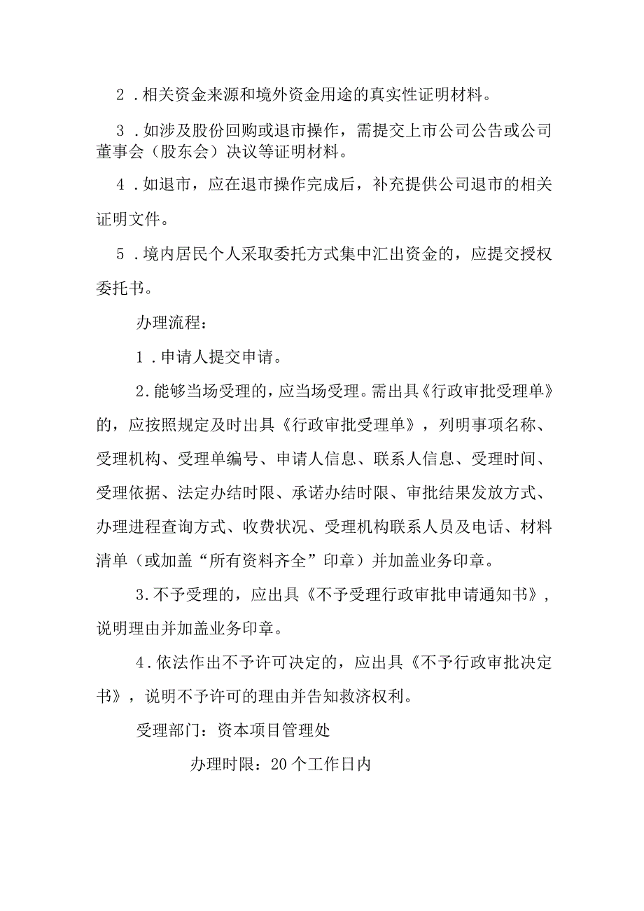 特殊目的公司项下境内个人购付汇核准业务操作指南.docx_第2页