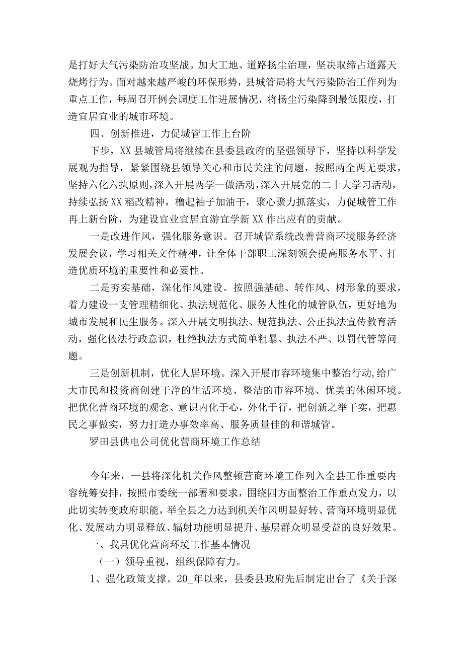 罗田县供电公司优化营商环境工作总结.docx_第3页