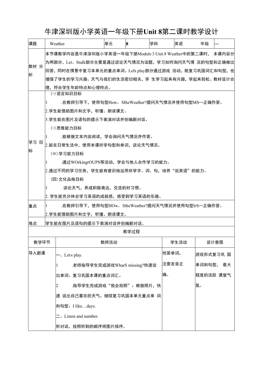 牛津深圳版一下核心素养Unit 8 Weather Let's talk教学设计.docx_第1页