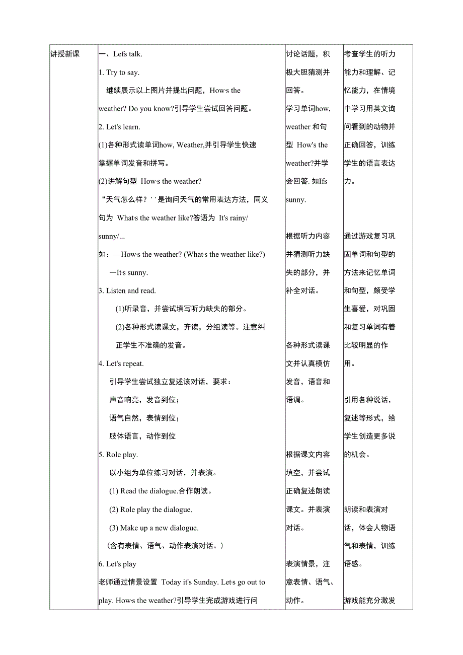 牛津深圳版一下核心素养Unit 8 Weather Let's talk教学设计.docx_第2页