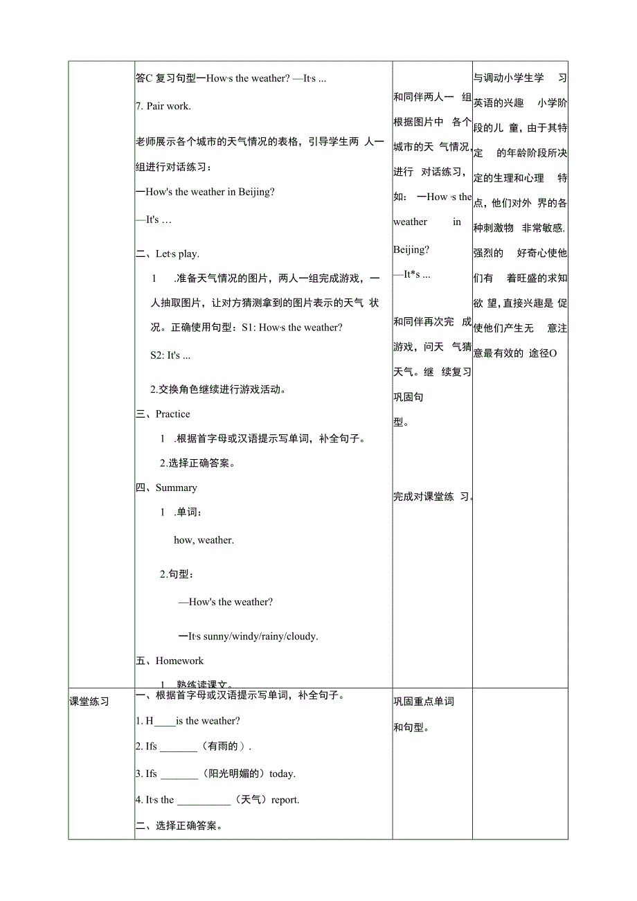 牛津深圳版一下核心素养Unit 8 Weather Let's talk教学设计.docx_第3页