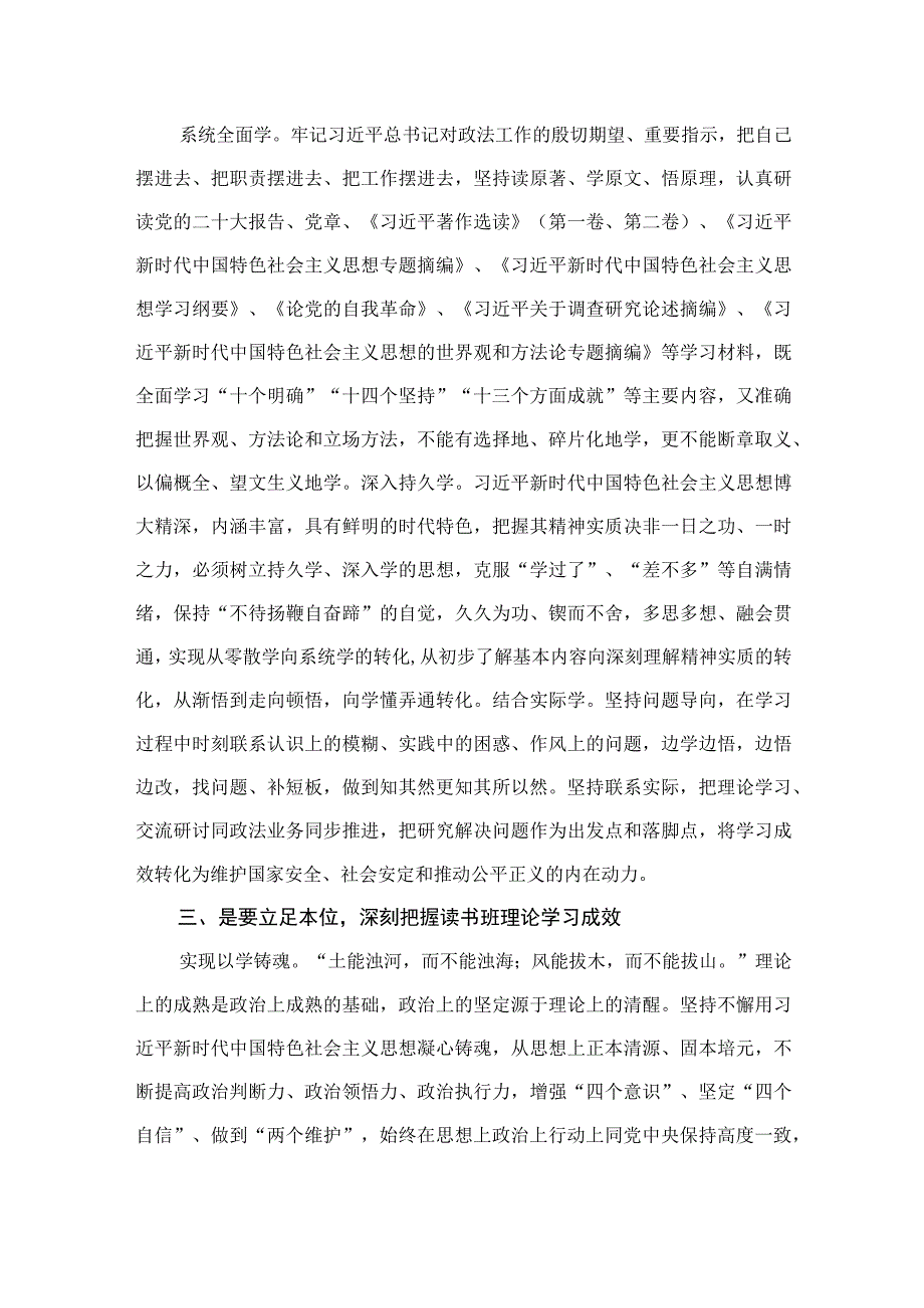 第二批主题教育读书班开班讲话10精选八篇.docx_第2页