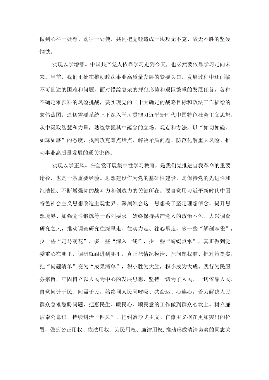 第二批主题教育读书班开班讲话10精选八篇.docx_第3页