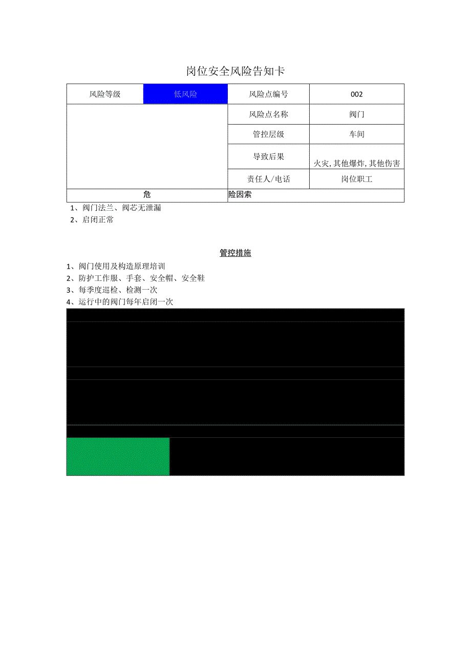 燃气有限公司阀门岗位风险告知卡.docx_第1页