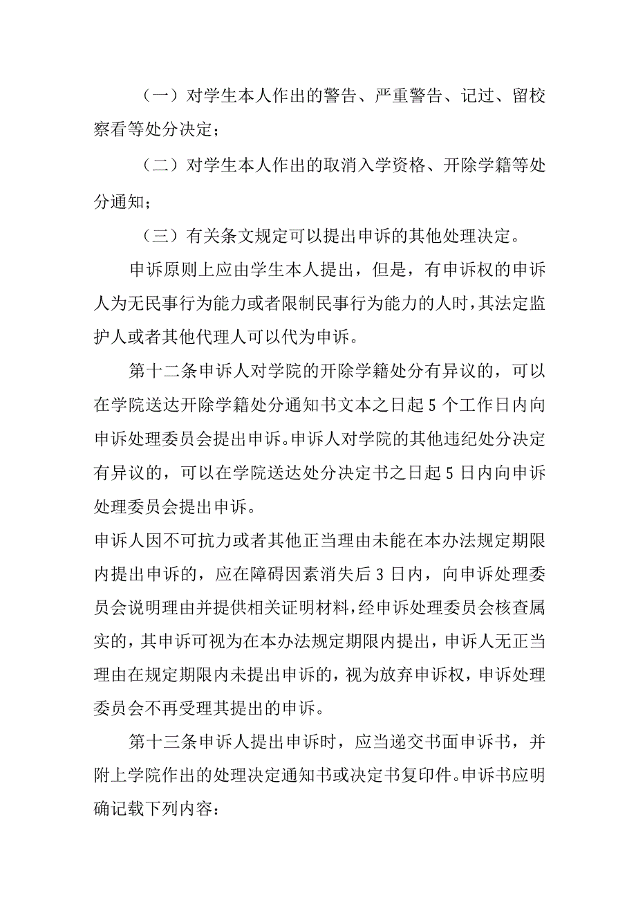 职业学院学生申诉处理办法.docx_第3页