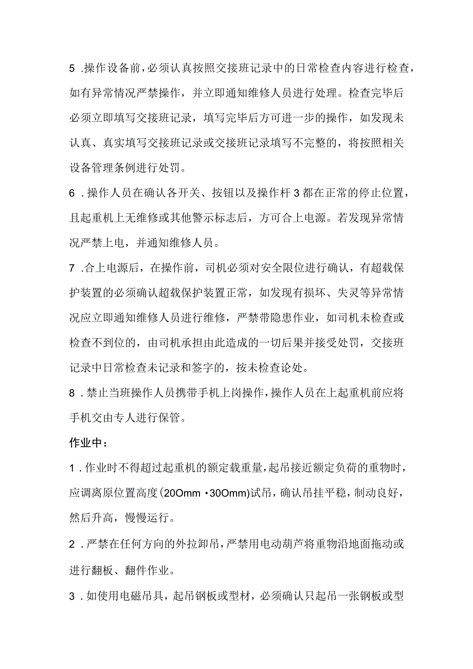 特种机械安全操作规程.docx_第2页