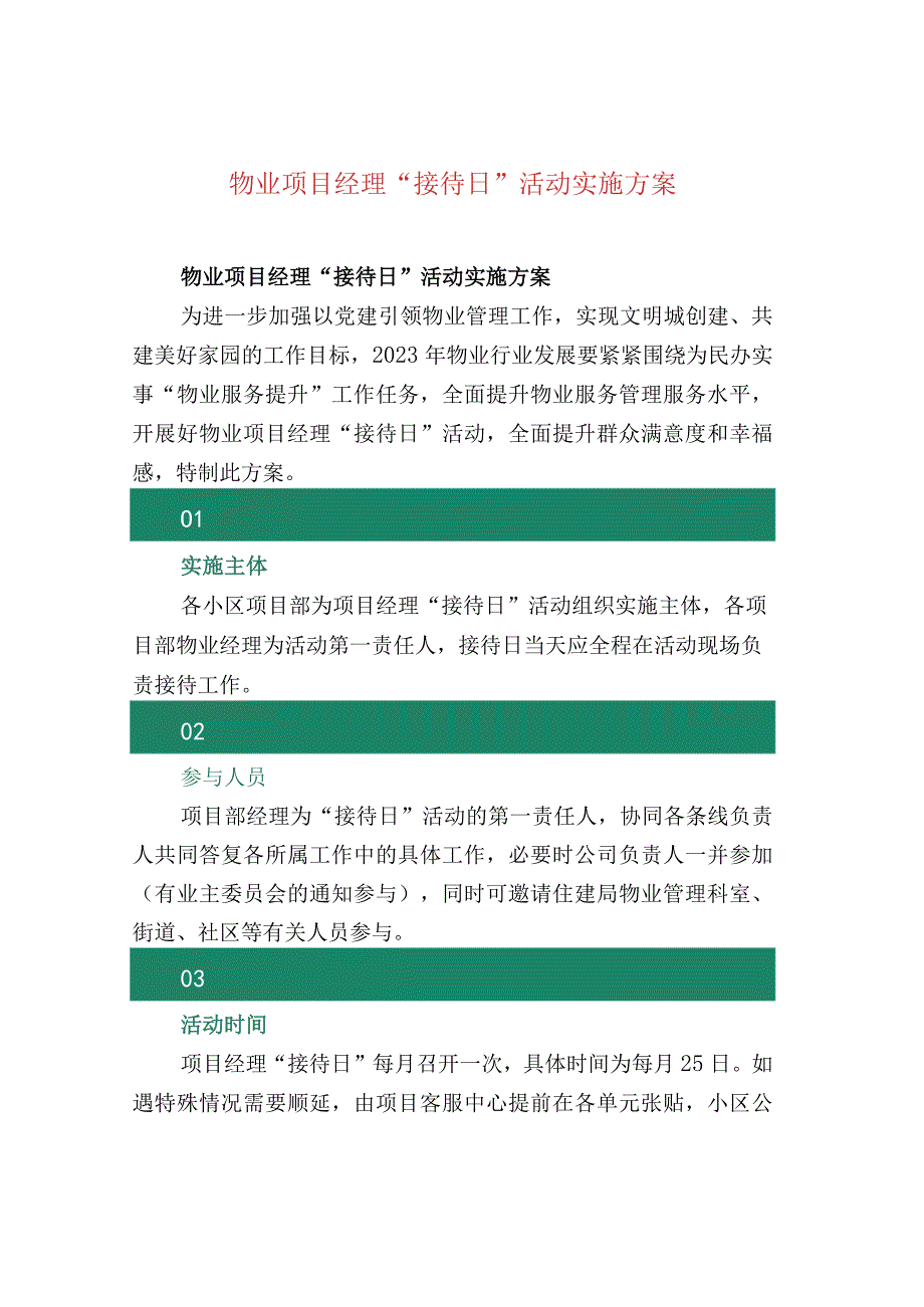 物业项目经理“接待日”活动实施方案.docx_第1页