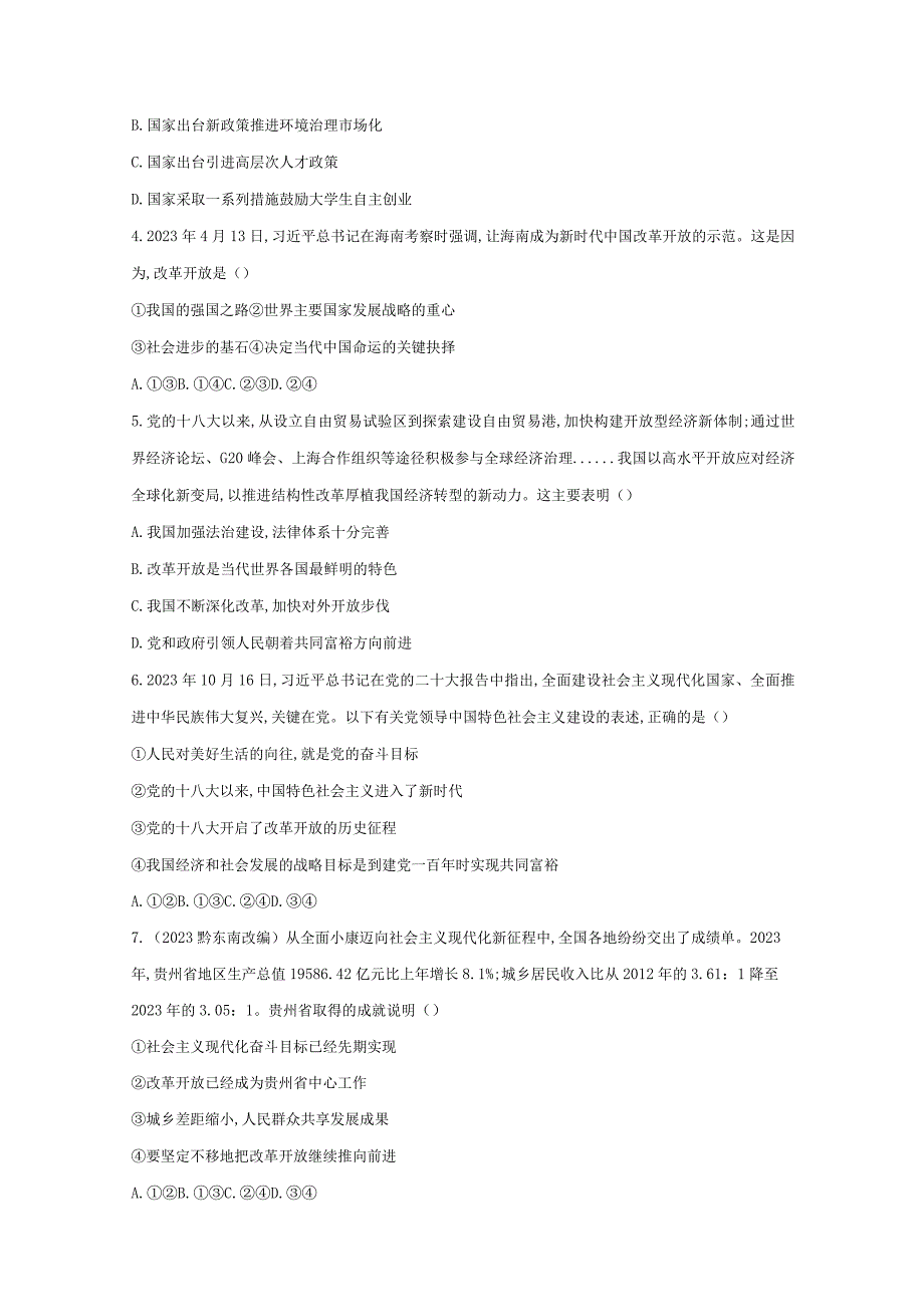 统编版九年级上册道德与法治第一单元富强与创新测试卷（Word版含答案）.docx_第2页