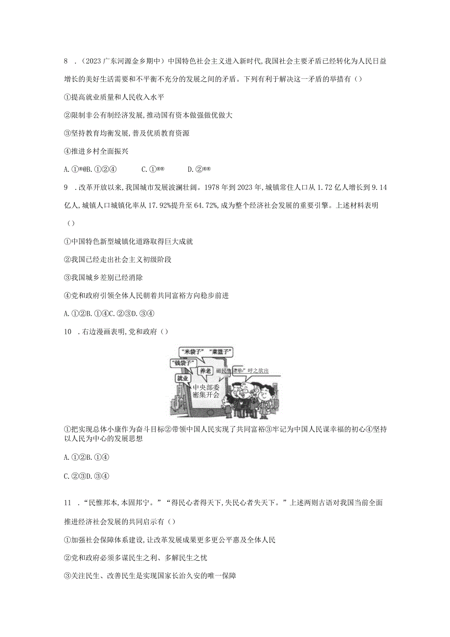 统编版九年级上册道德与法治第一单元富强与创新测试卷（Word版含答案）.docx_第3页