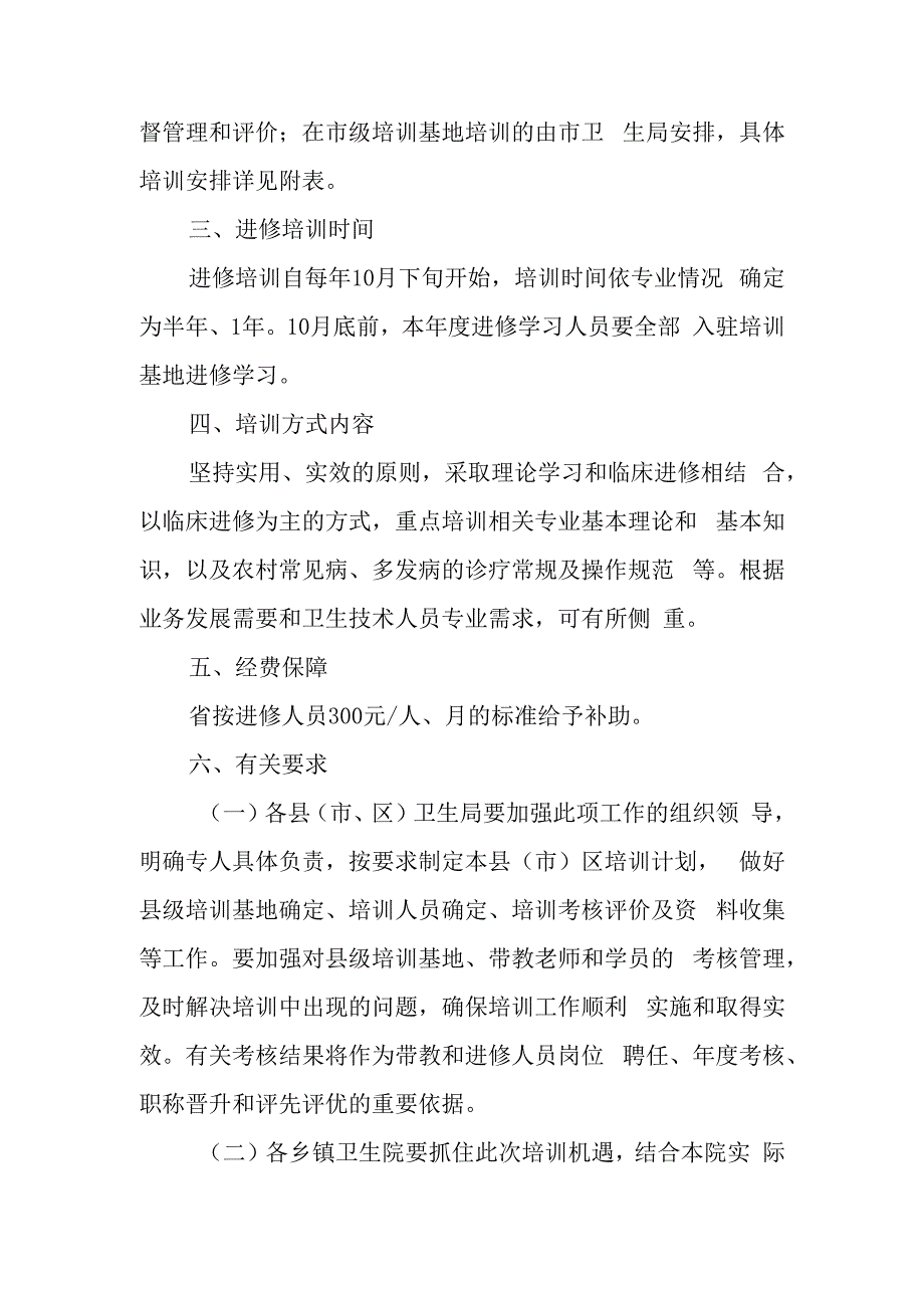 篇9人才培养工作计划精选.docx_第2页