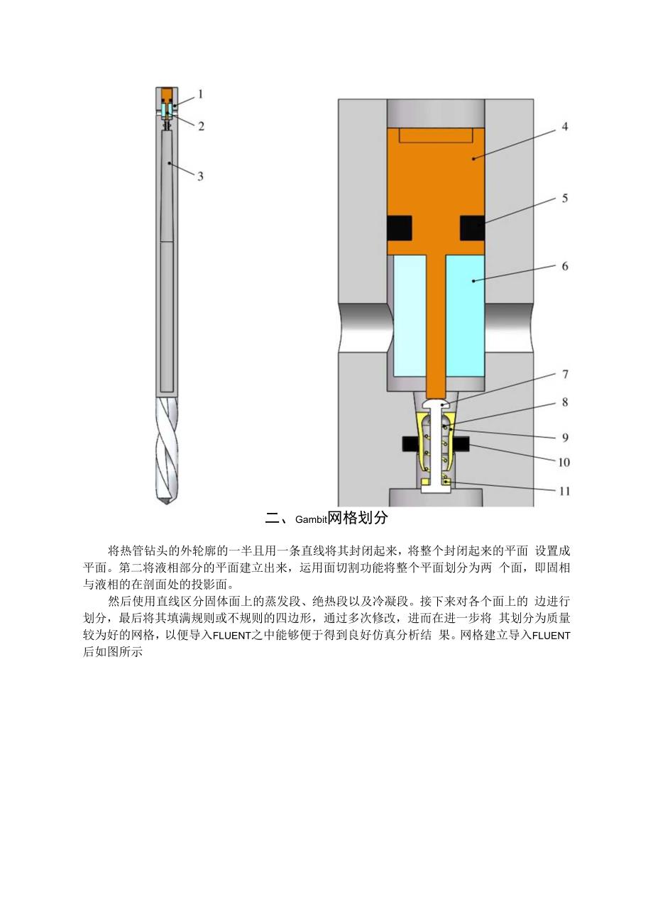 皮质骨加工用医用热管钻头的设计及换热性能分析.docx_第3页