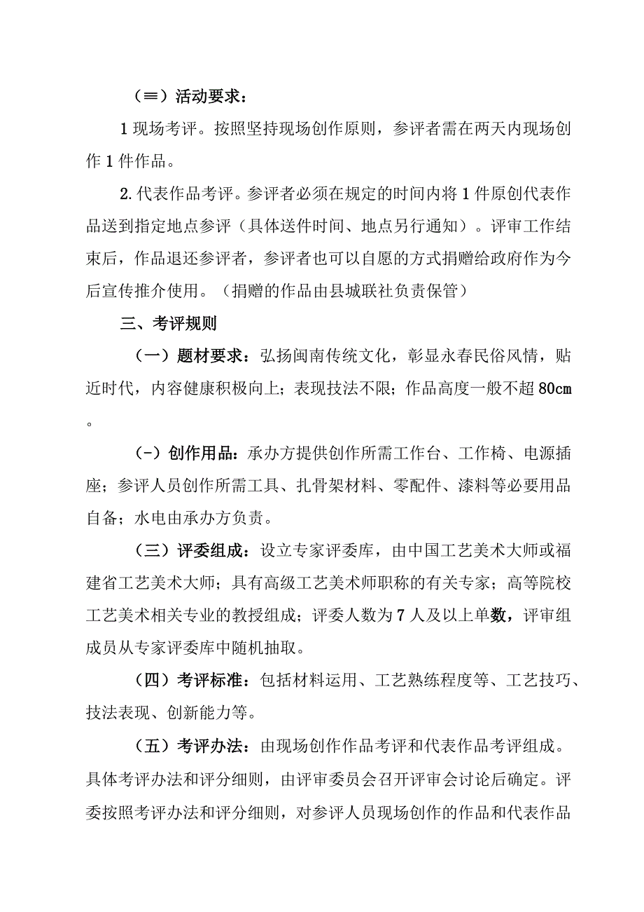 福建省永春“匠艺杯”工艺美术现场技能大赛活动方案.docx_第2页