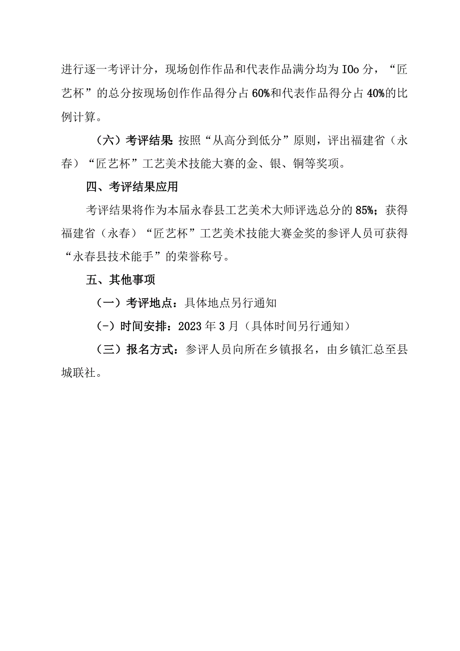 福建省永春“匠艺杯”工艺美术现场技能大赛活动方案.docx_第3页