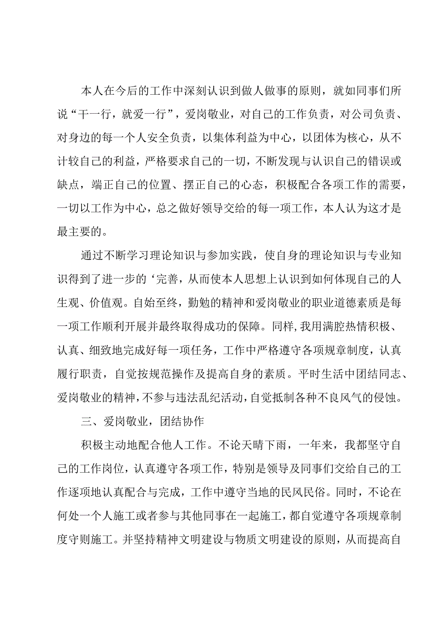 电力施工年终总结范文.docx_第2页