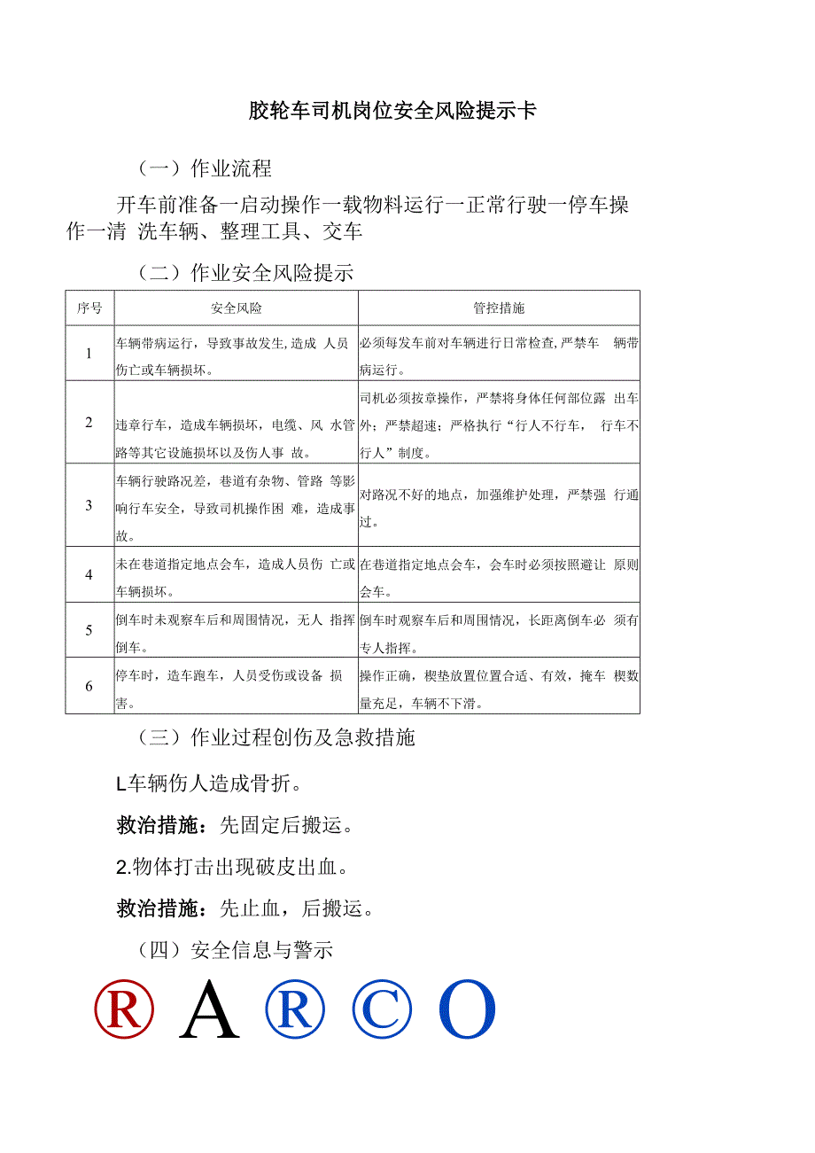 胶轮车司机岗位安全风险提示卡.docx_第1页