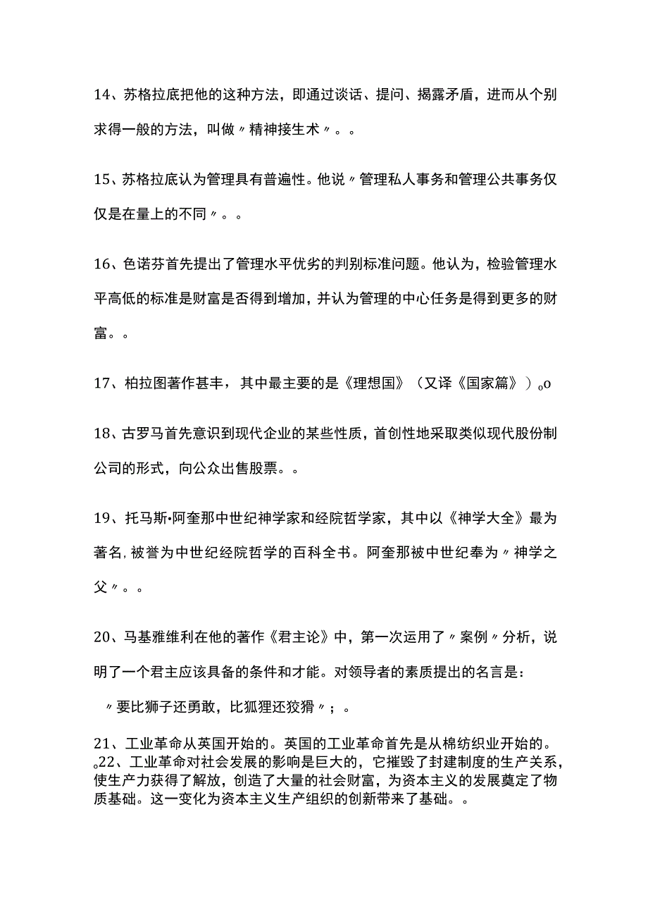 管理思想史知识点.docx_第3页