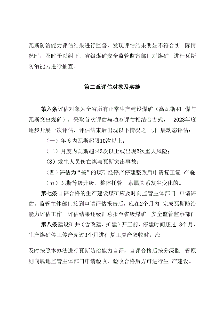 煤矿瓦斯防治能力评估管理办法（修订）.docx_第2页