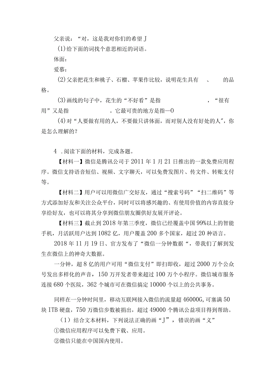 统编版五年级上册期中现代文阅读特训卷（一）（含解析）.docx_第3页