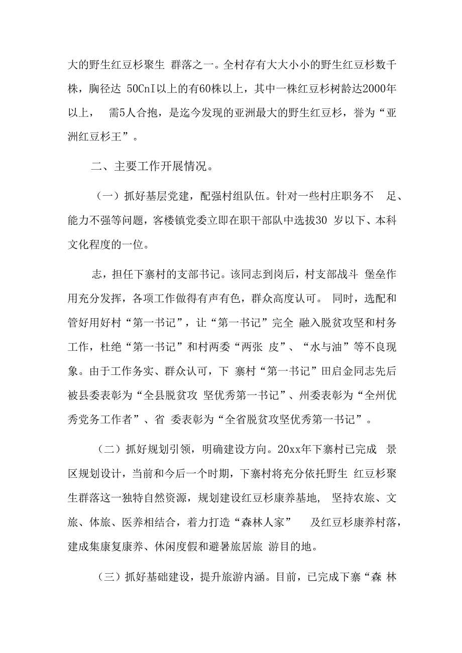 示范村典型材料总结六篇.docx_第3页