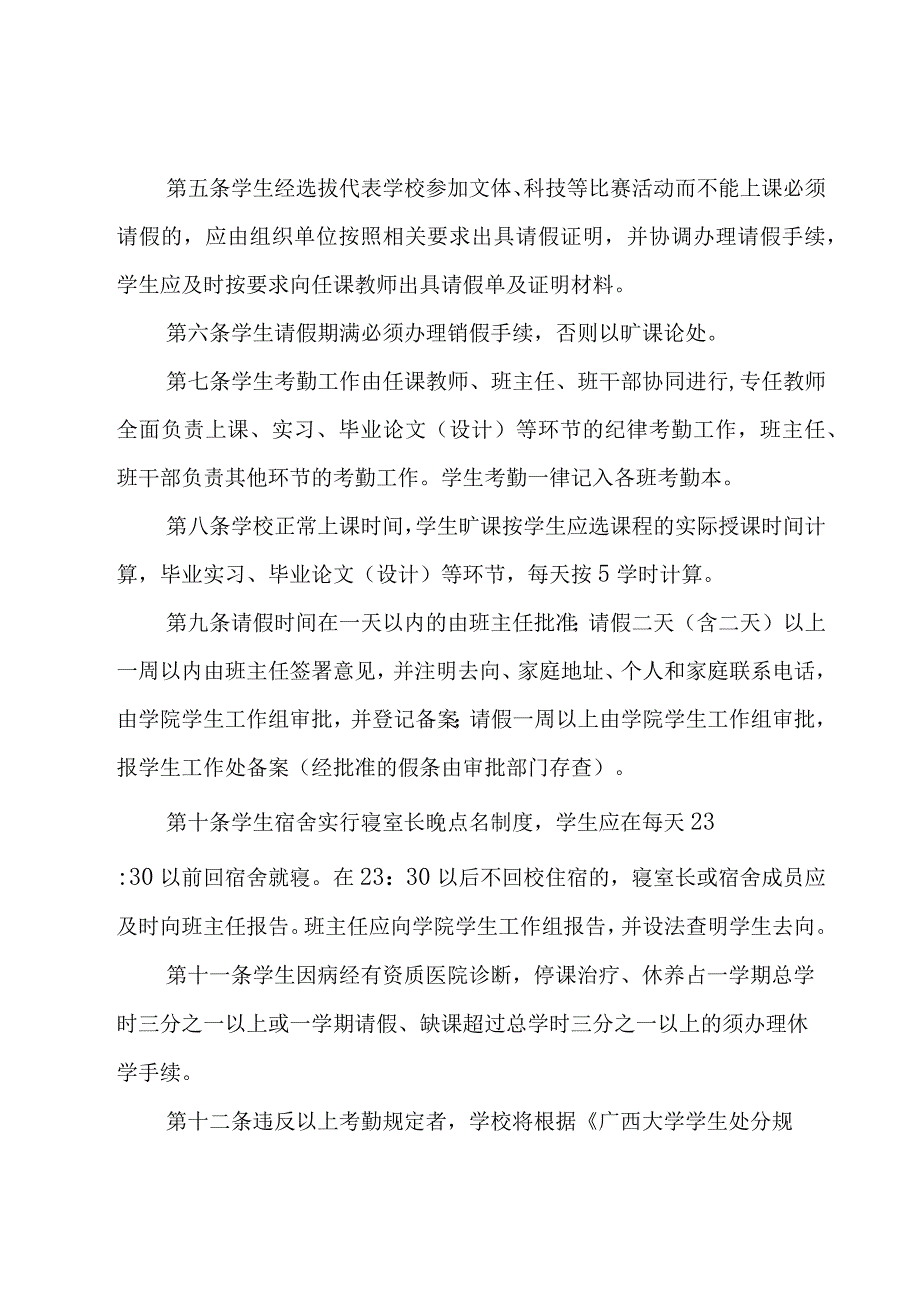 考勤管理实施细则（9篇）.docx_第2页