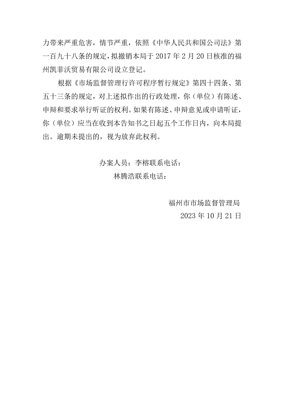 福州市市场监督管理局行政处理告知书.docx_第2页