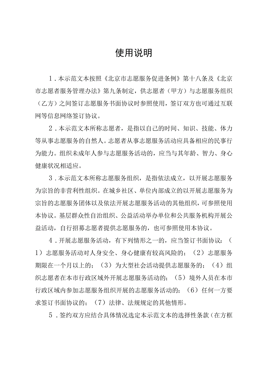 示范文本北京市志愿服务协议书.docx_第2页