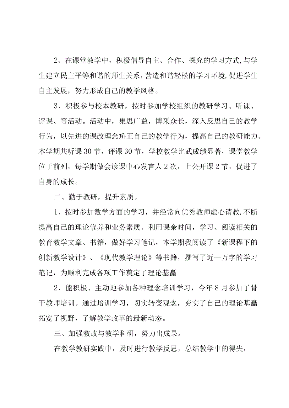 科研工作者总结范文（3篇）.docx_第3页