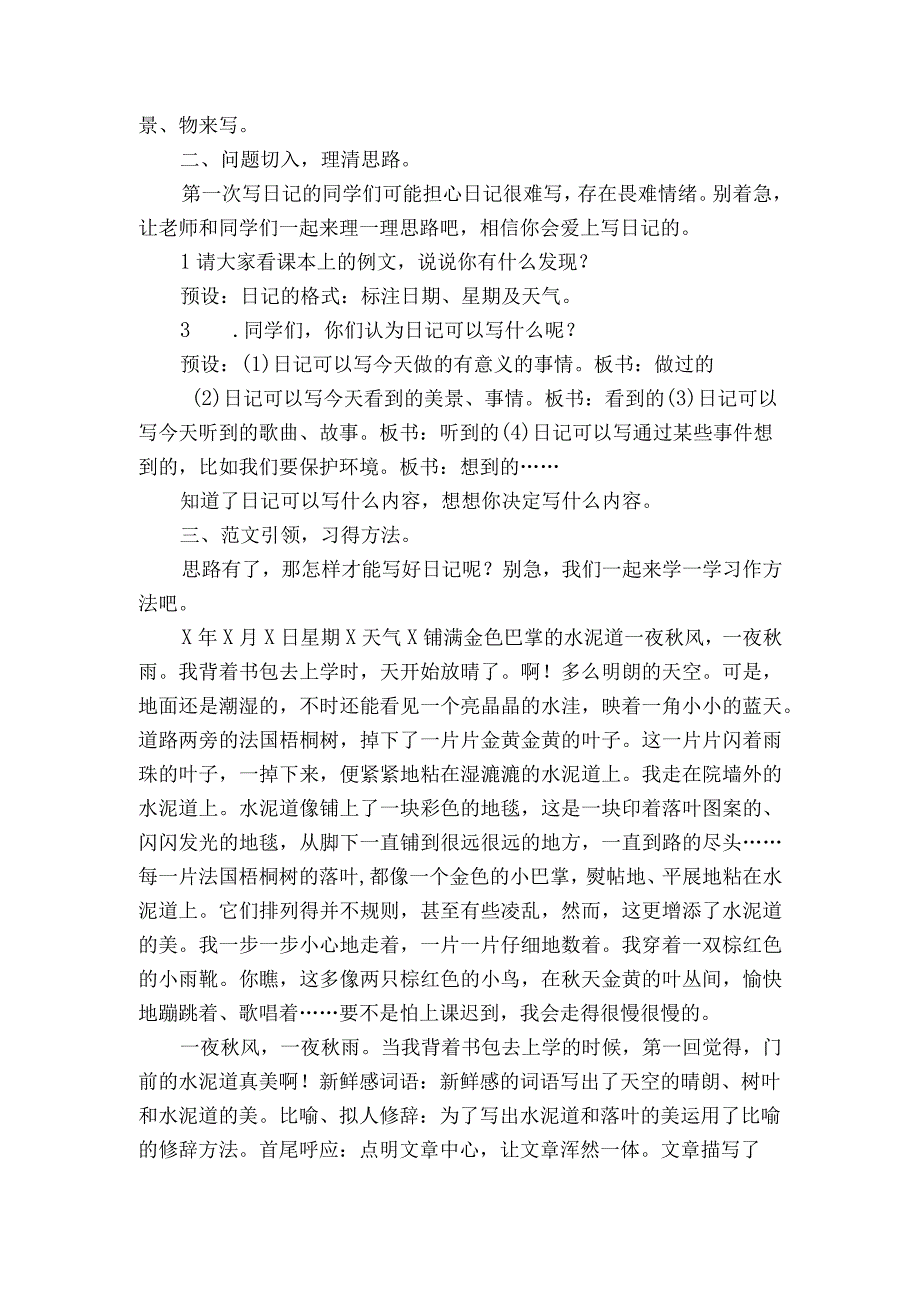 统编版三上第二单元写日记习作指导讲评一等奖创新教学设计.docx_第2页