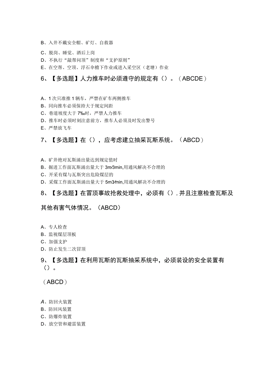 煤矿瓦斯抽采证模拟考试题库及煤矿瓦斯抽采理论考试试题.docx_第2页