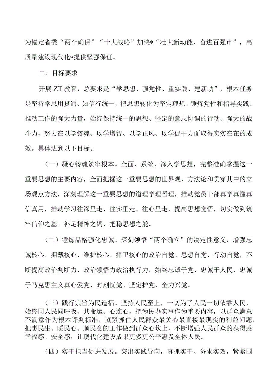 第二批23年教育活动实施方案.docx_第2页